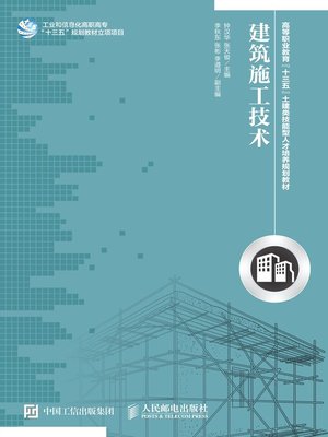 cover image of 建筑施工技术